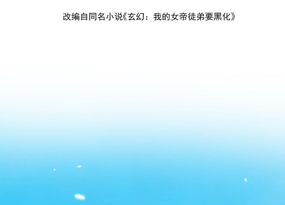 Đồ Đệ Nữ Đế Của Ta Muốn Hắc Hóa! Chap 79 - Next Chap 80
