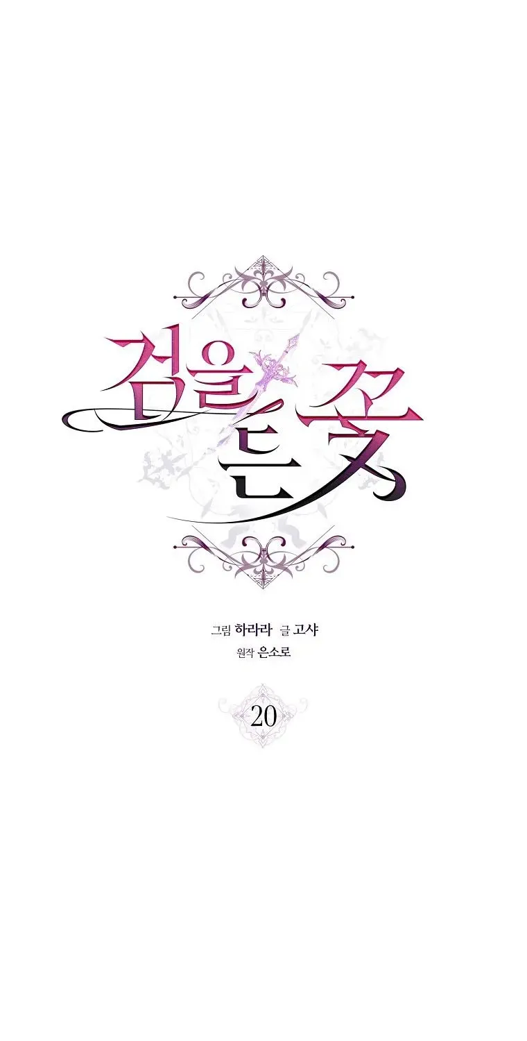Đóa Hoa Cầm Kiếm Chap 20 - Next Chap 21
