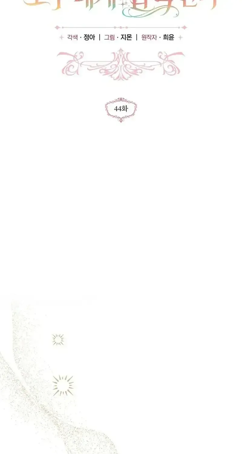 Độc Chiếm Sự Sủng Ái Của Công Nương Út, Mọi Người Đều Ám Ảnh Tôi Chap 44 - Next Chap 45