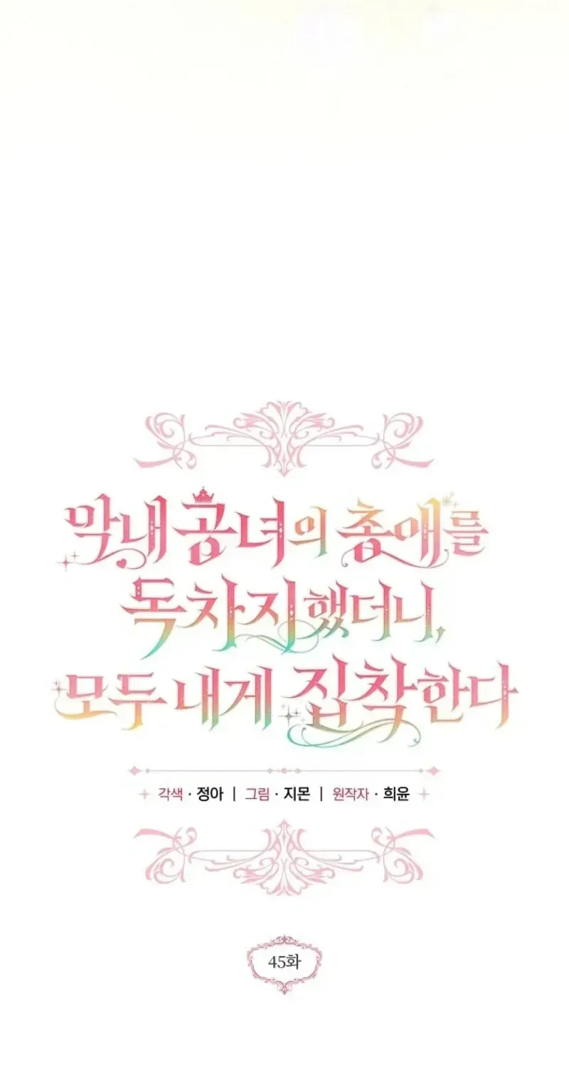 Độc Chiếm Sự Sủng Ái Của Công Nương Út, Mọi Người Đều Ám Ảnh Tôi Chap 45 - Next Chap 46
