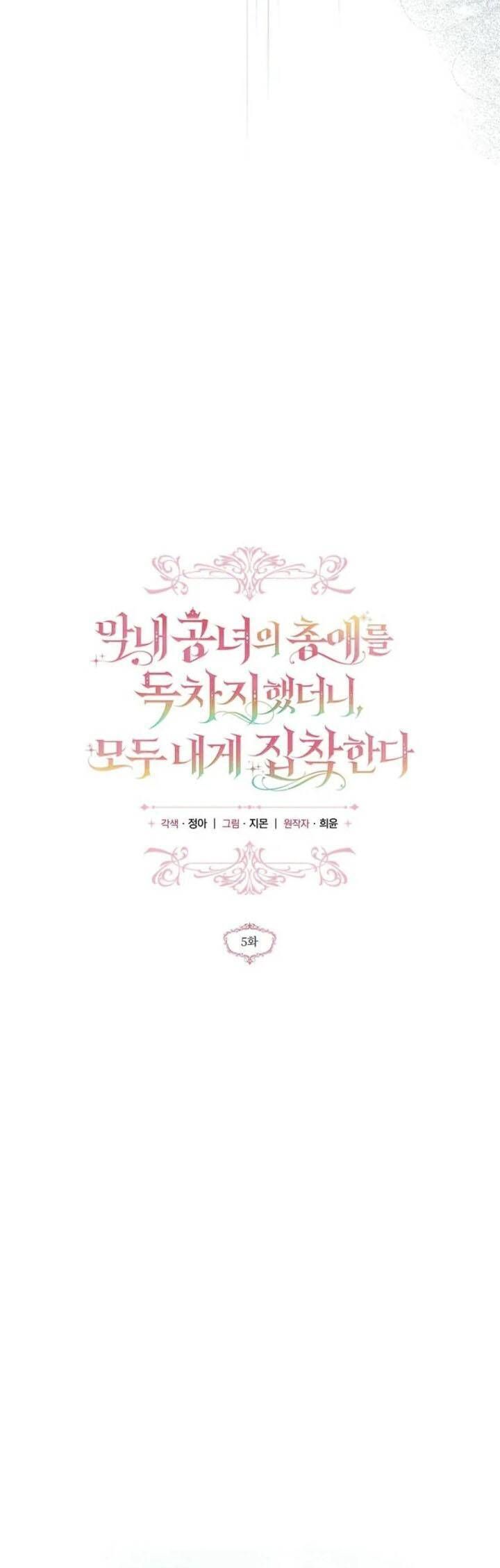 Độc Chiếm Sự Sủng Ái Của Công Nương Út, Mọi Người Đều Ám Ảnh Tôi Chap 5 - Next Chap 6