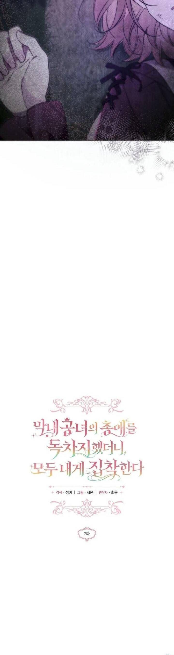 Độc Chiếm Sự Sủng Ái Của Công Nương Út, Mọi Người Đều Ám Ảnh Tôi Chap 7 - Next Chap 8