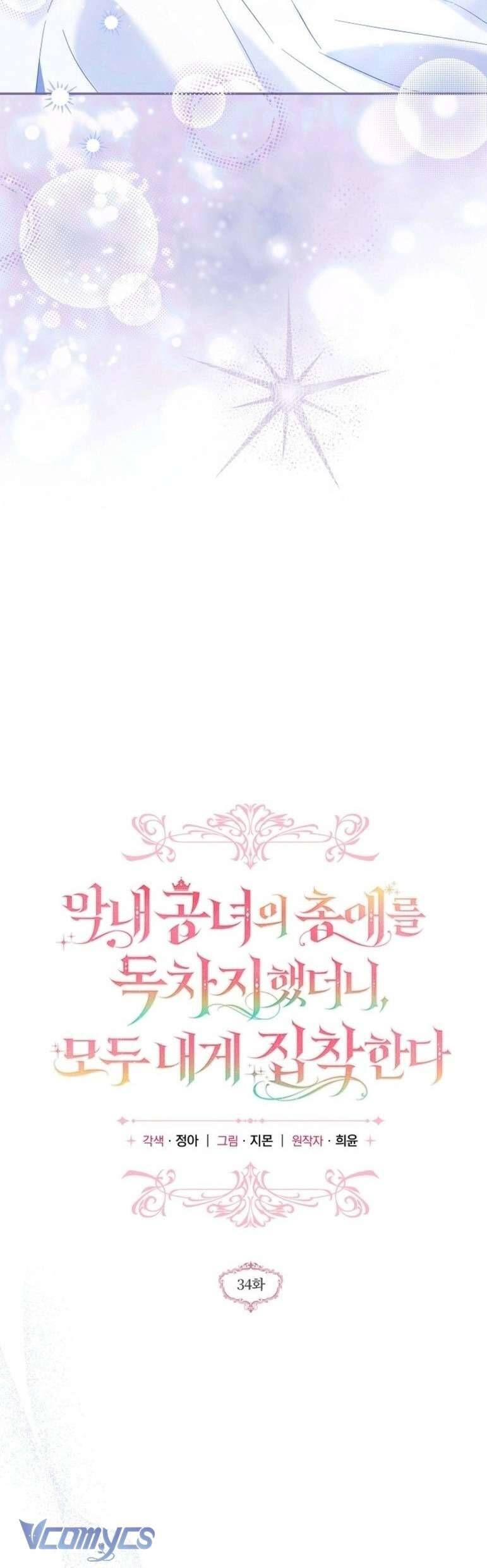 Độc Chiếm Sủng Ái Của Công Chúa Út, Mọi Người Đều Say Mê Tôi. Chap 34 - Next Chap 35