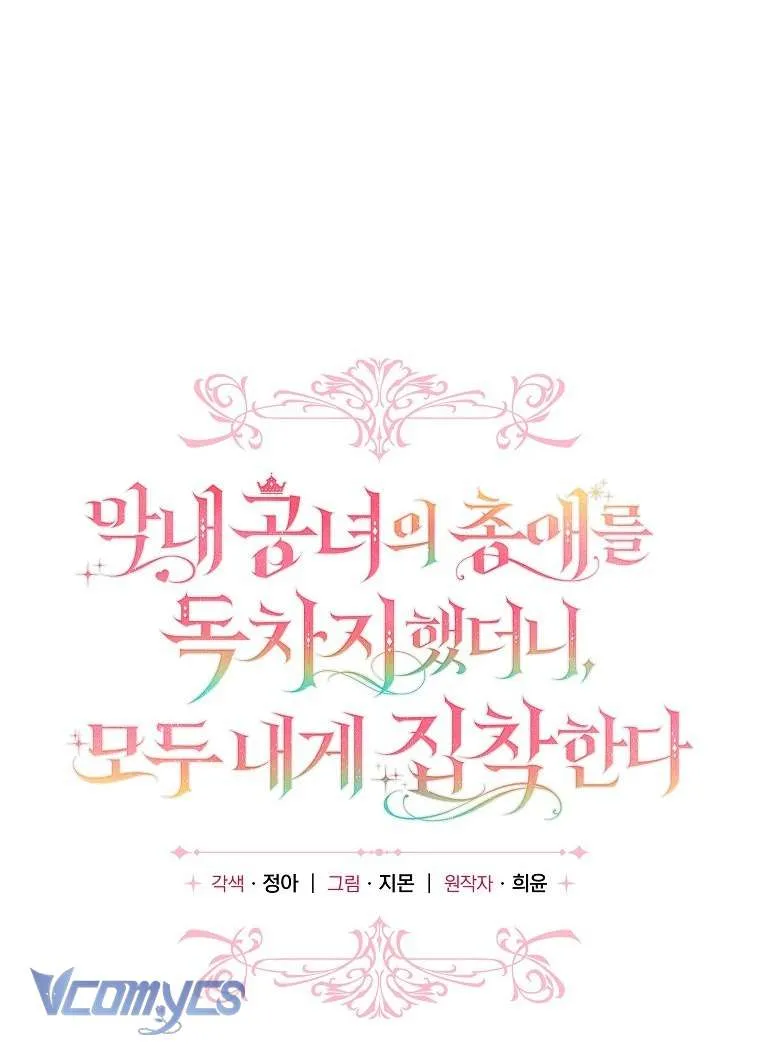 Độc Chiếm Sủng Ái Của Công Chúa Út, Mọi Người Đều Say Mê Tôi. Chap 47 - Next Chap 48