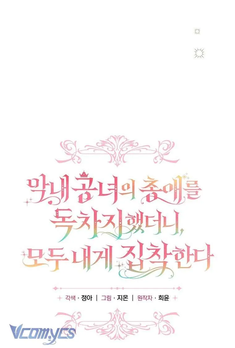 Độc Chiếm Sủng Ái Của Công Chúa Út, Mọi Người Đều Say Mê Tôi. Chap 48 - Next Chap 49