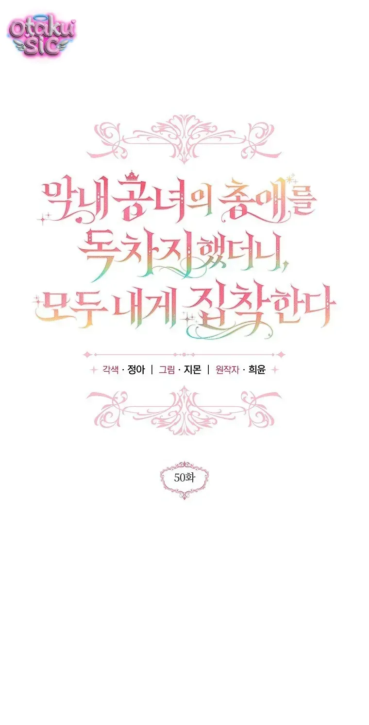 Độc Chiếm Sủng Ái Của Công Chúa Út, Mọi Người Đều Say Mê Tôi. Chap 50 - Next Chap 51