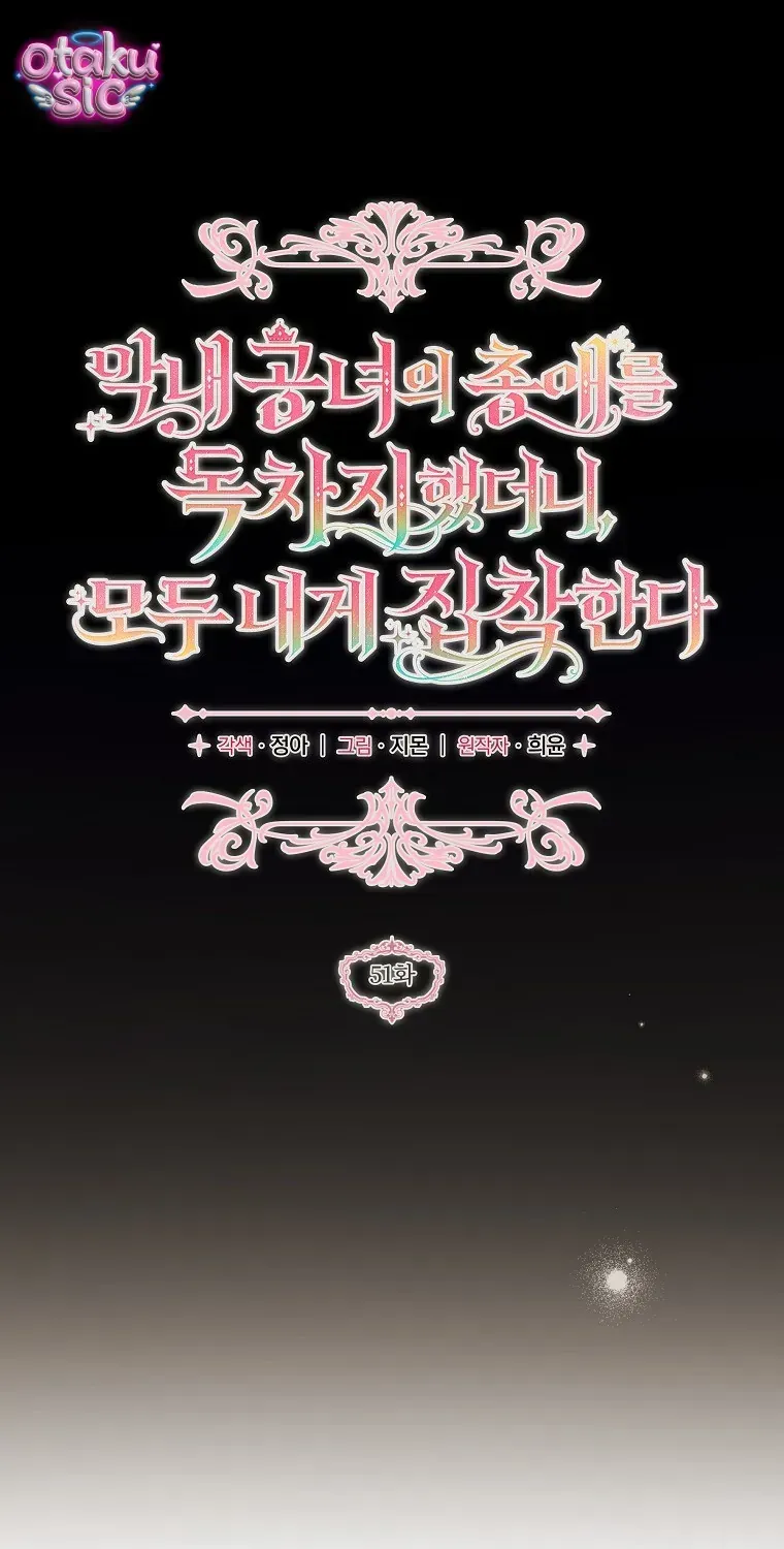 Độc Chiếm Sủng Ái Của Công Chúa Út, Mọi Người Đều Say Mê Tôi. Chap 51 - Next Chap 52