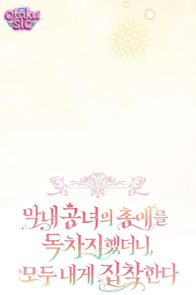 Độc Chiếm Sủng Ái Của Công Chúa Út, Mọi Người Đều Say Mê Tôi. Chap 52 - Next Chap 53