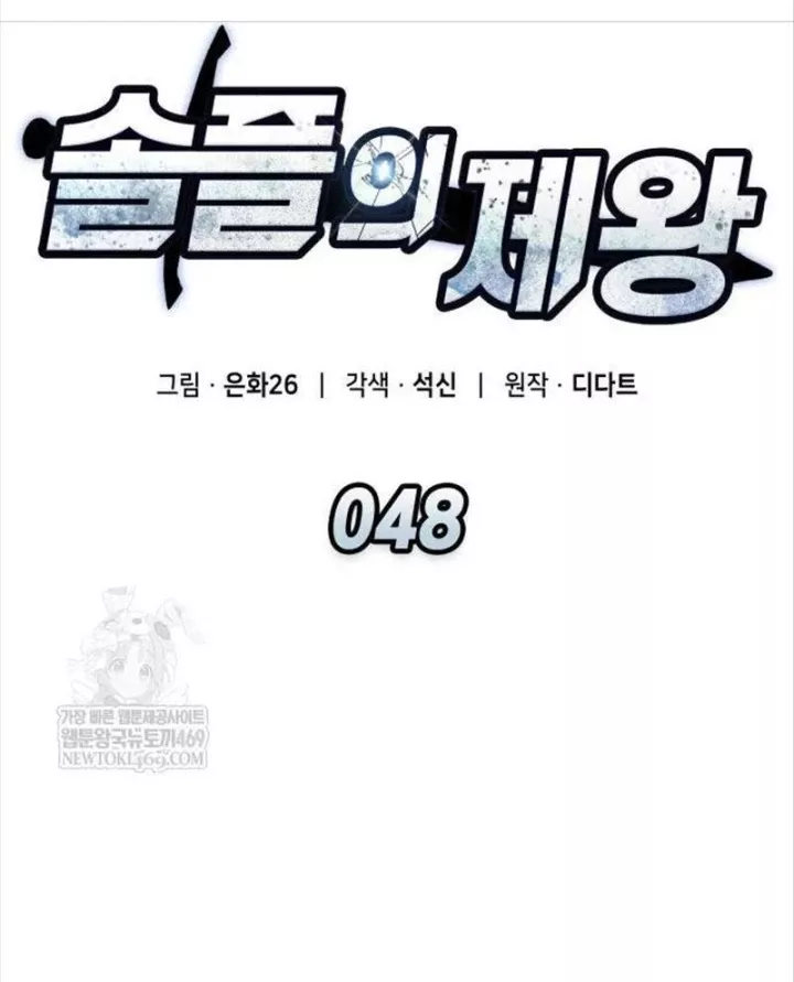 Độc Chiến Đế Vương Chap 48 - Next Chap 49