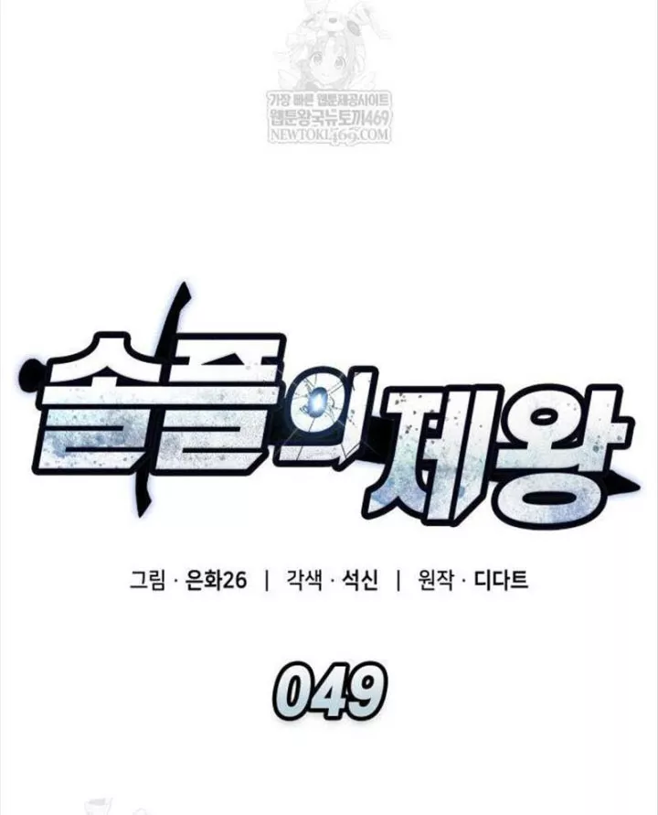 Độc Chiến Đế Vương Chap 49 - Next Chap 50