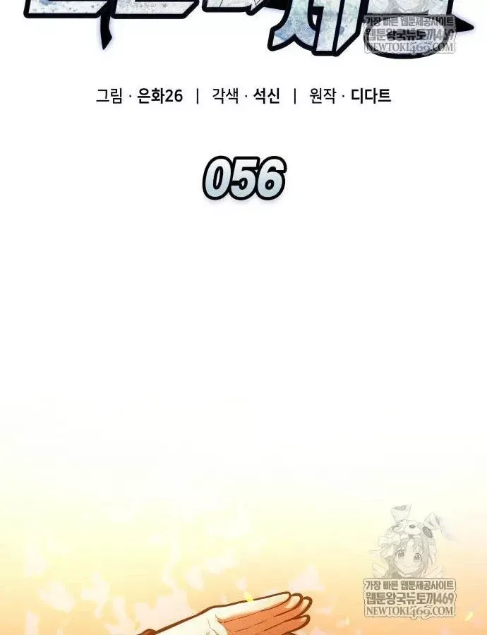 Độc Chiến Đế Vương Chap 56 - Next Chap 57