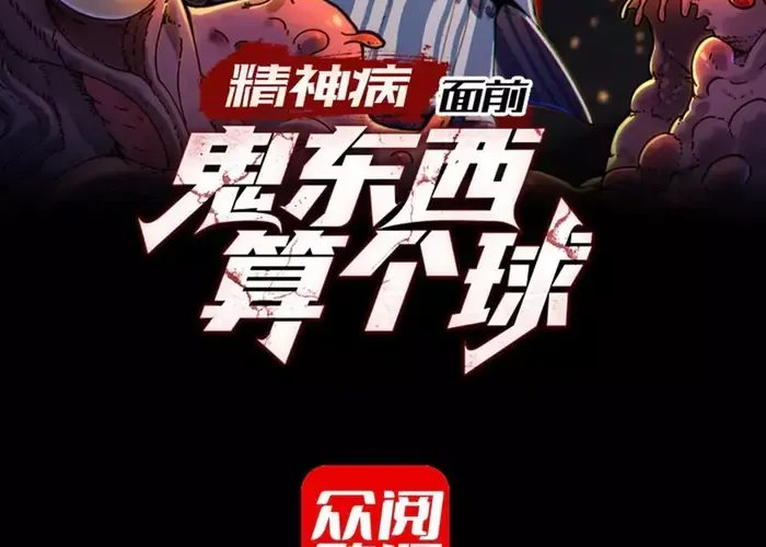 đối Mặt Với Bệnh Tâm Thần, Ma Quỷ Chẳng Là Cái Thá Gì Chap 165 - Next Chap 166