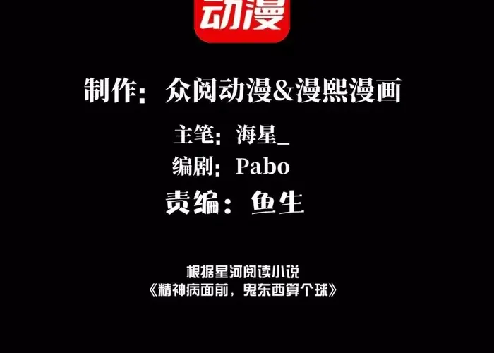 đối Mặt Với Bệnh Tâm Thần, Ma Quỷ Chẳng Là Cái Thá Gì Chap 165 - Next Chap 166