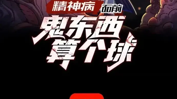 đối Mặt Với Bệnh Tâm Thần, Ma Quỷ Chẳng Là Cái Thá Gì Chap 212 - Next Chap 213