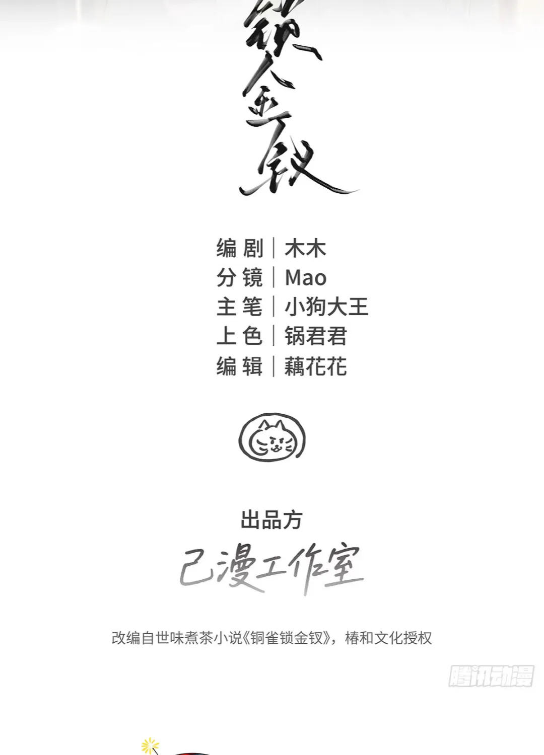 Đồng Tước Toả Kim Thoa Chap 10 - Next Chap 11