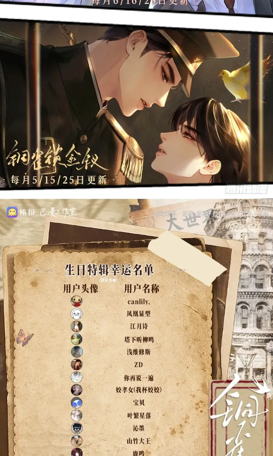Đồng Tước Toả Kim Thoa Chap 8 - Next Chap 9
