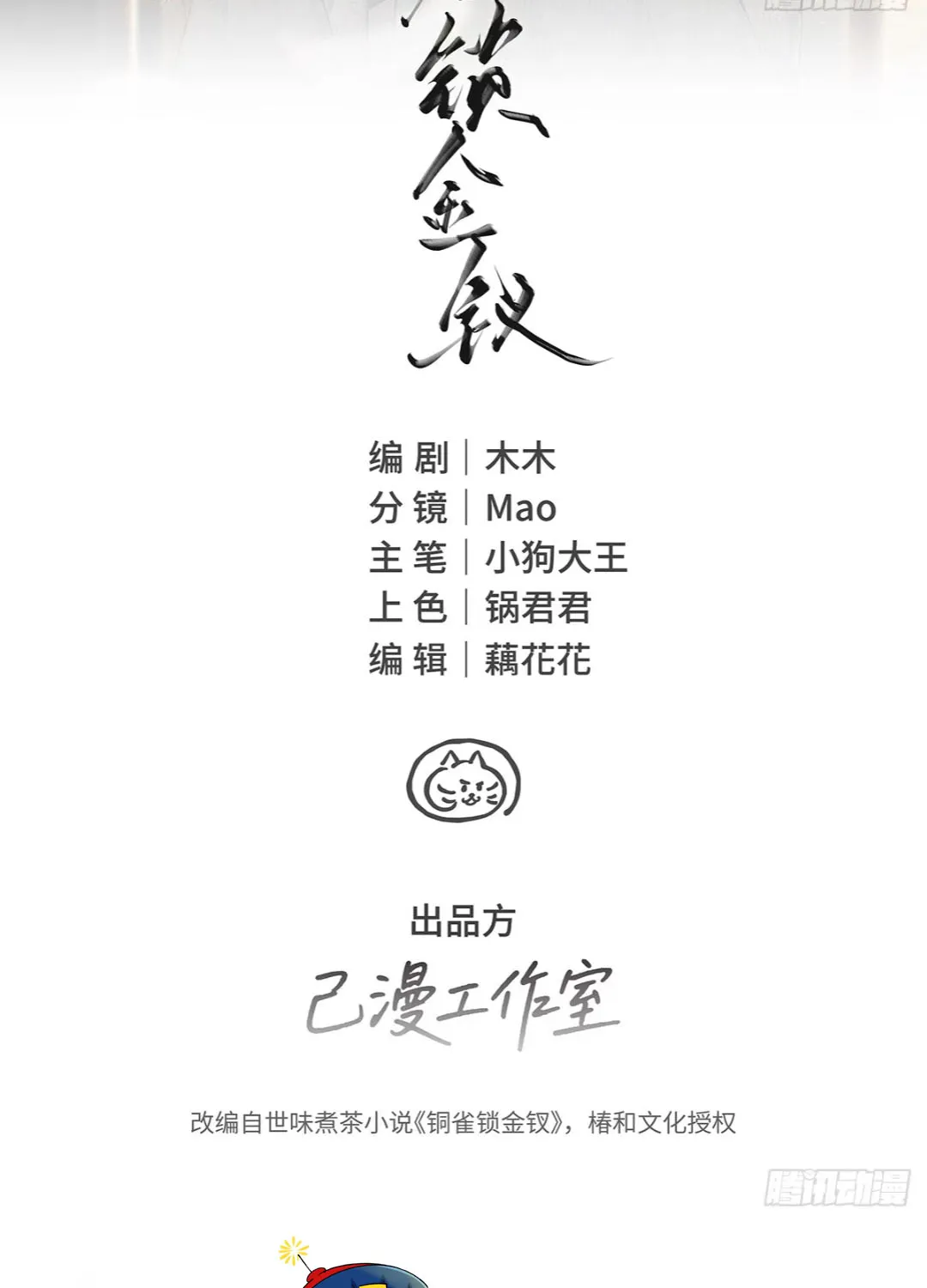 Đồng Tước Toả Kim Thoa Chap 9 - Next Chap 10