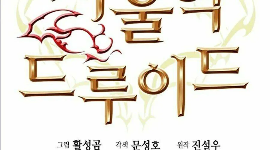 Druid Tại Ga Seoul - Người Hóa Thú Chap 19 - Next Chap 20