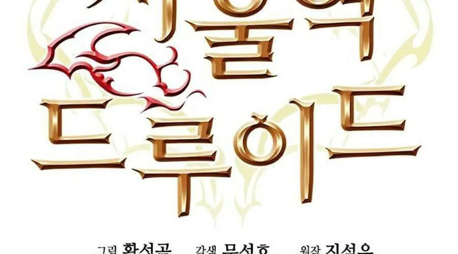 Druid Tại Ga Seoul - Người Hóa Thú Chap 21 - Next Chap 22