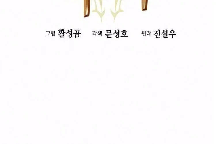 Druid Tại Ga Seoul - Người Hóa Thú Chap 31 - Next Chap 32