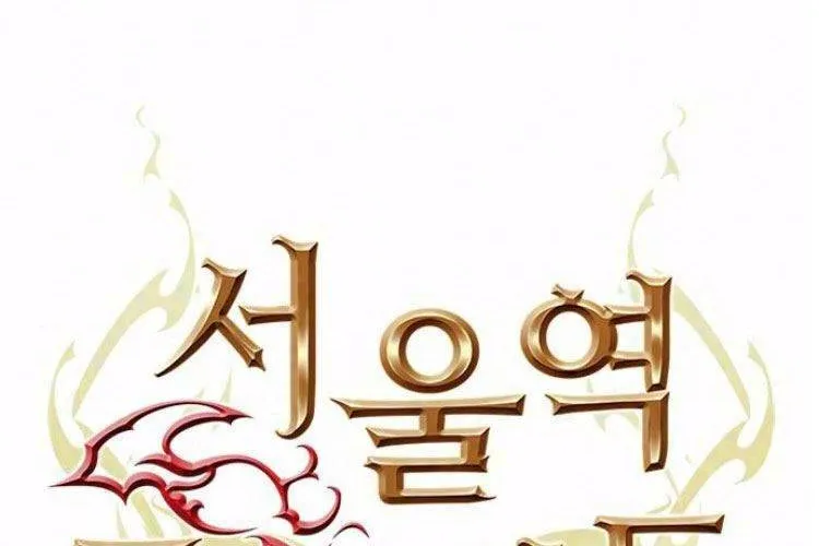 Druid Tại Ga Seoul - Người Hóa Thú Chap 32 - Next Chap 33