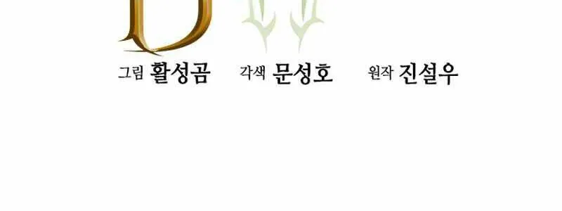 Druid Tại Ga Seoul - Người Hóa Thú Chap 49 - Next Chap 50