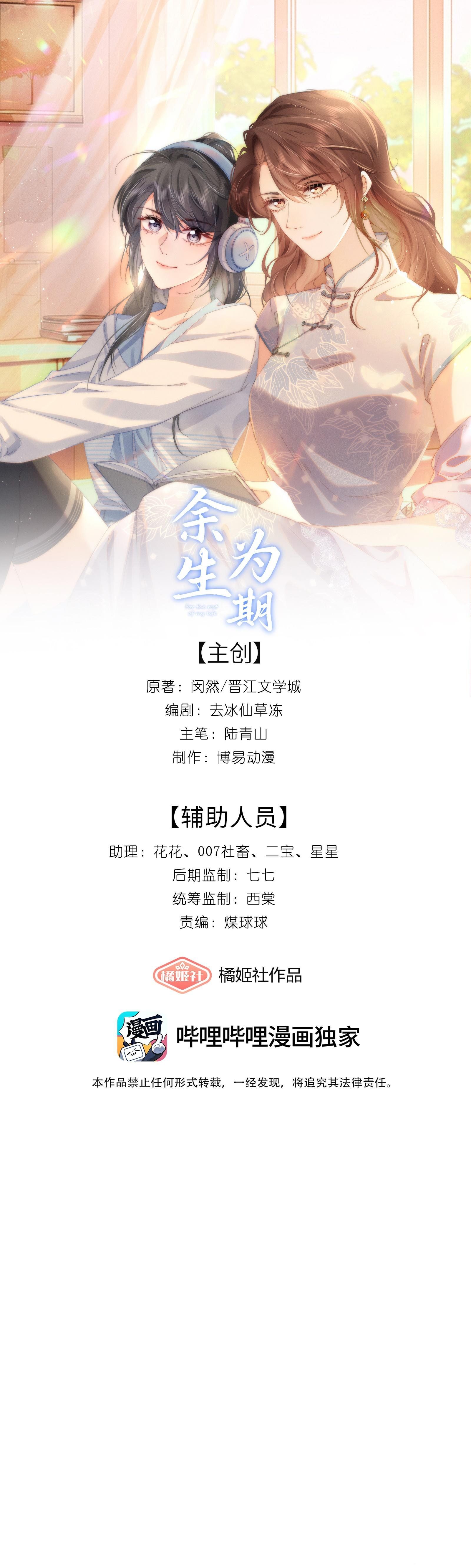 Dư Sinh Vi Kì Chap 9 - Next Chap 10