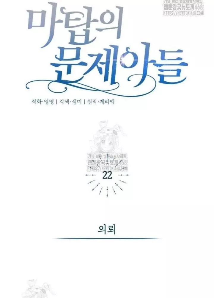 Đứa Con Có Vấn Đề Của Ma Pháp Chap 22 - Next Chap 23