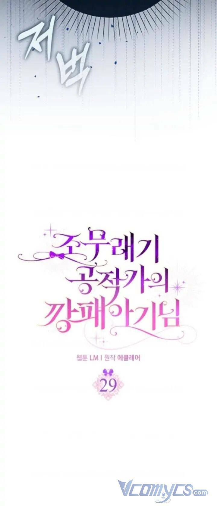 Đứa Con Gái Côn Đồ Nhà Công Tước Chap 29 - Next Chap 30