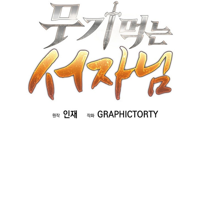 Đứa Con Ngoài Giá Thú Có Khả Năng Hấp Thụ Vũ Khí Chap 72 - Next Chap 73