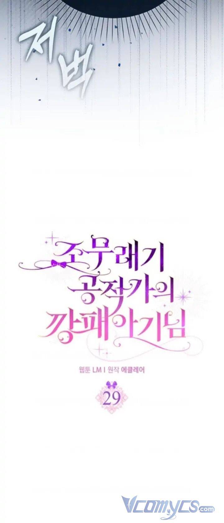 Đứa Trẻ Côn Đồ Nhà Công Tước Chap 29 - Next Chap 30