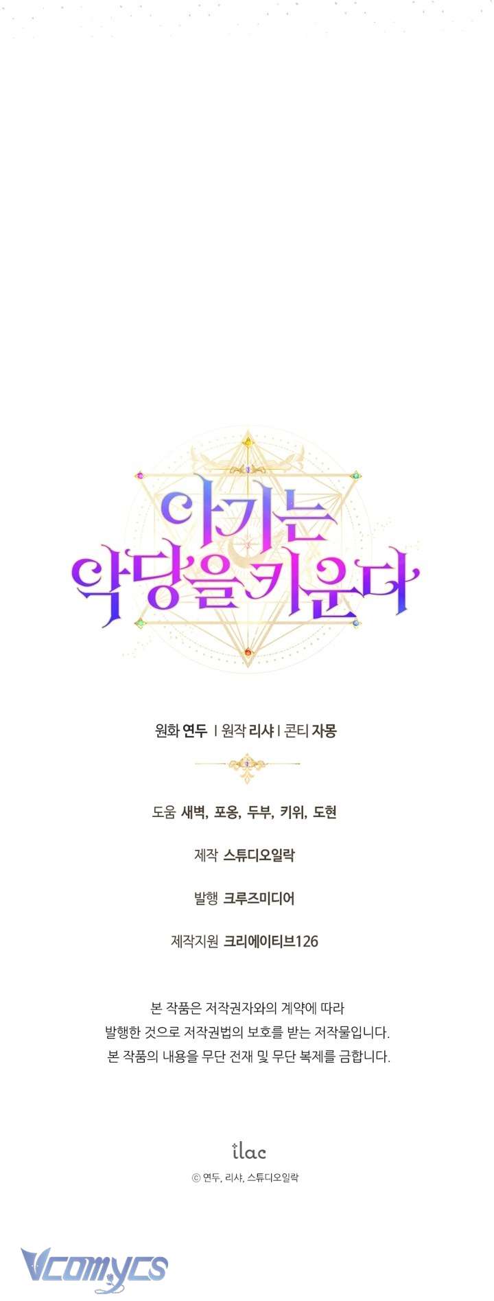 Đứa Trẻ Nuôi Dưỡng Ác Ma Chap 6 - Next Chap 7