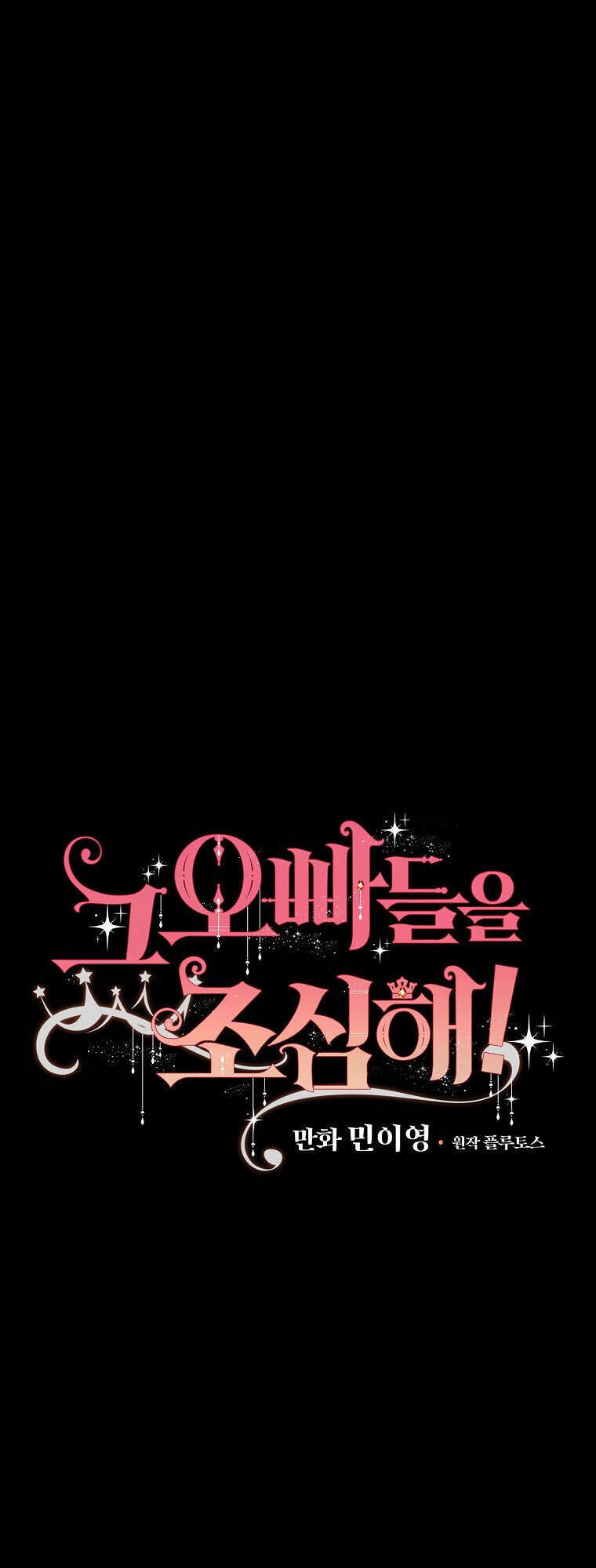 Đừng Chọc Đứa Em Gái Bé Bỏng Của Chúng Tôi Chap 77 - Next Chap 78