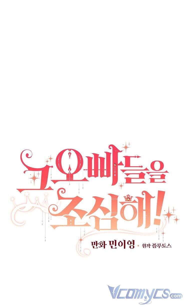Đừng Chọc Đứa Em Gái Bé Bỏng Của Chúng Tôi Chap 82 - Next Chap 83