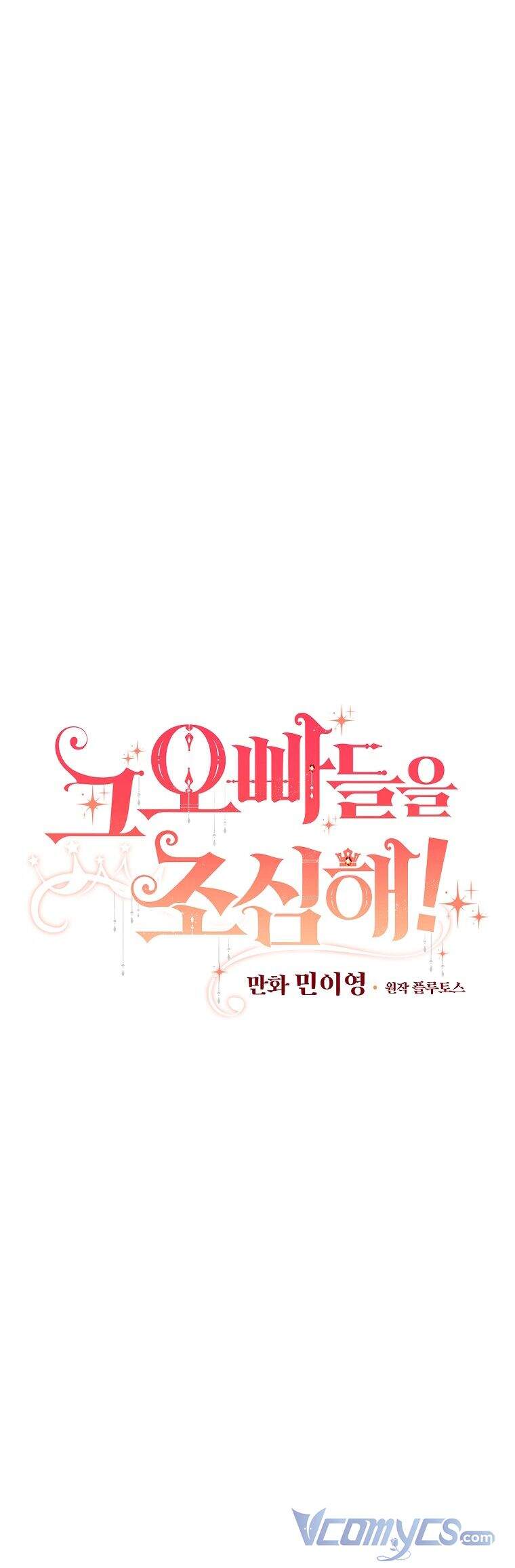 Đừng Chọc Đứa Em Gái Bé Bỏng Của Chúng Tôi Chap 83 - Next Chap 84