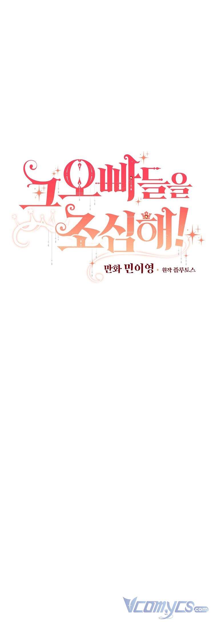Đừng Chọc Đứa Em Gái Bé Bỏng Của Chúng Tôi Chap 84 - Next Chap 85