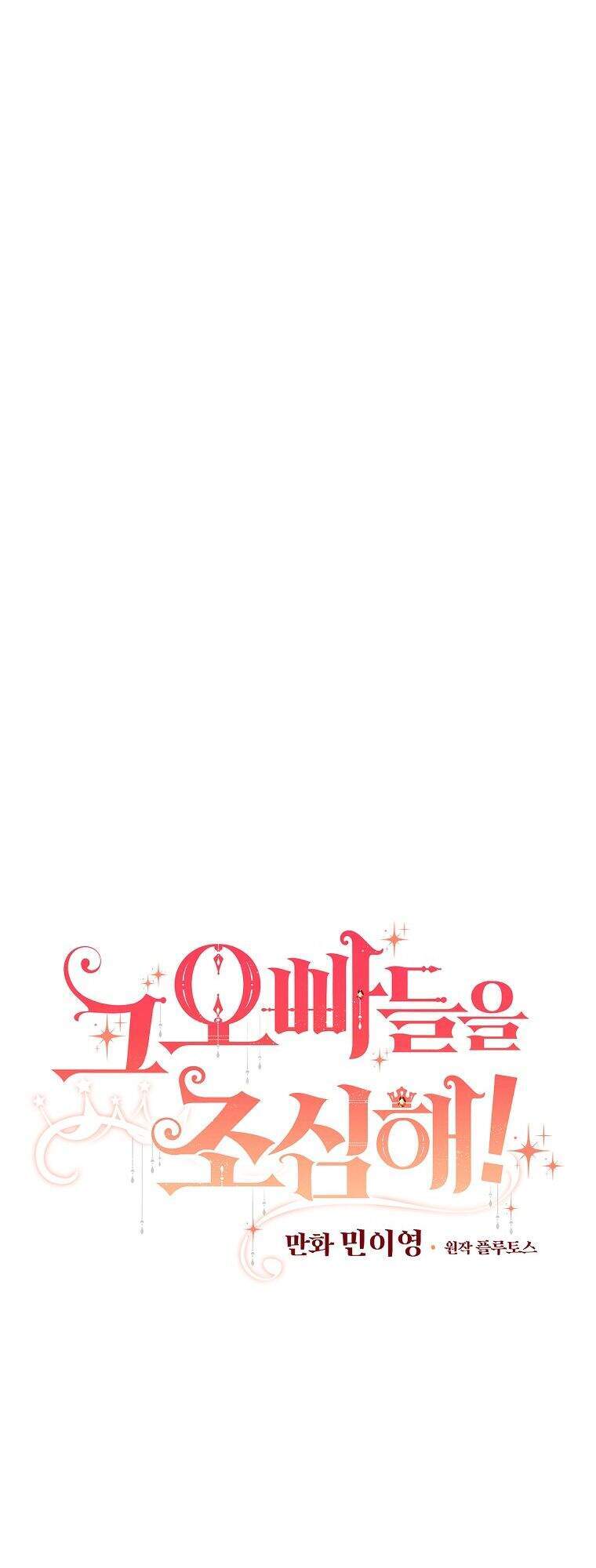 Đừng Chọc Đứa Em Gái Bé Bỏng Của Chúng Tôi Chap 85 - Next Chap 86