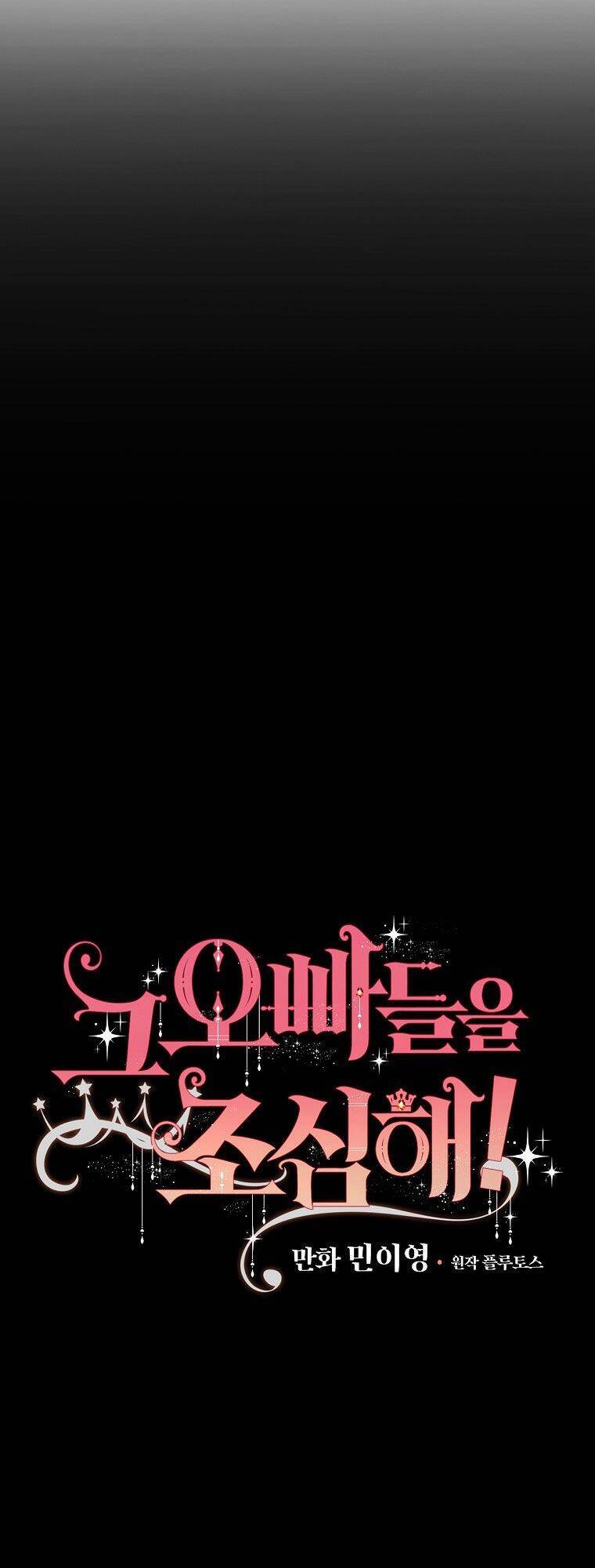 Đừng Chọc Đứa Em Gái Bé Bỏng Của Chúng Tôi Chap 95.2 - Next Chap 96.2