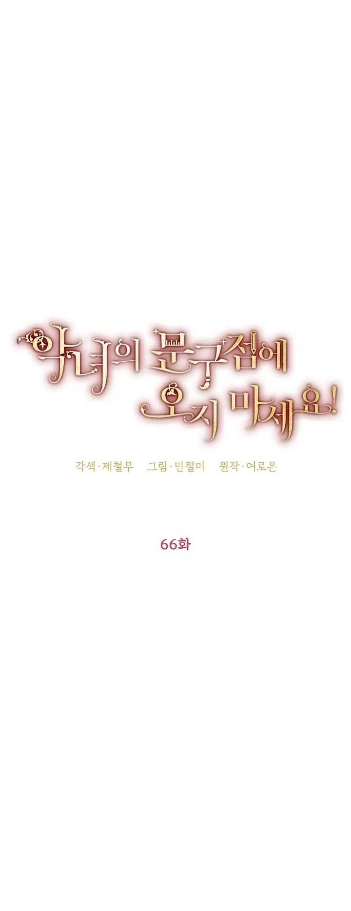Đừng Đến Cửa Hàng Của Ác Nữ Chap 64 - Next Chap 65