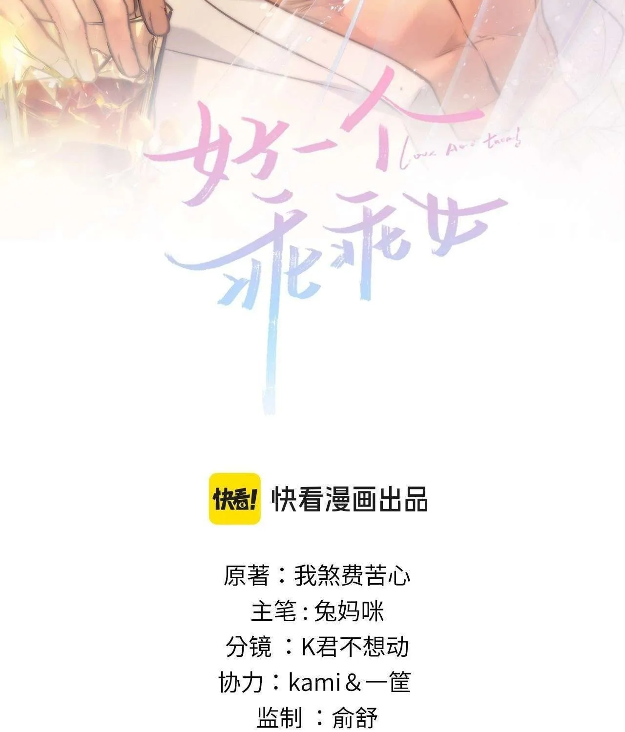 Đúng Là Một Cô Gái Ngoan Ngoãn Chap 13.1 - Next Chap 14.1