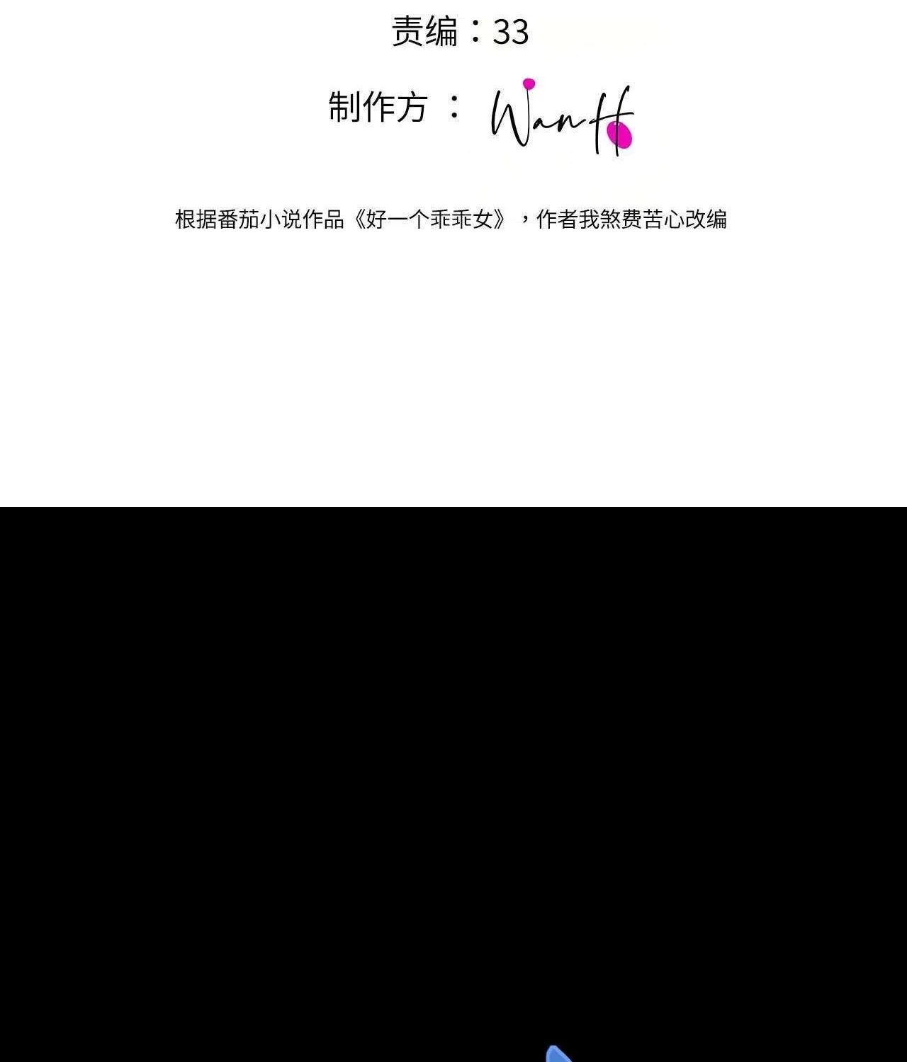 Đúng Là Một Cô Gái Ngoan Ngoãn Chap 13.1 - Next Chap 14.1