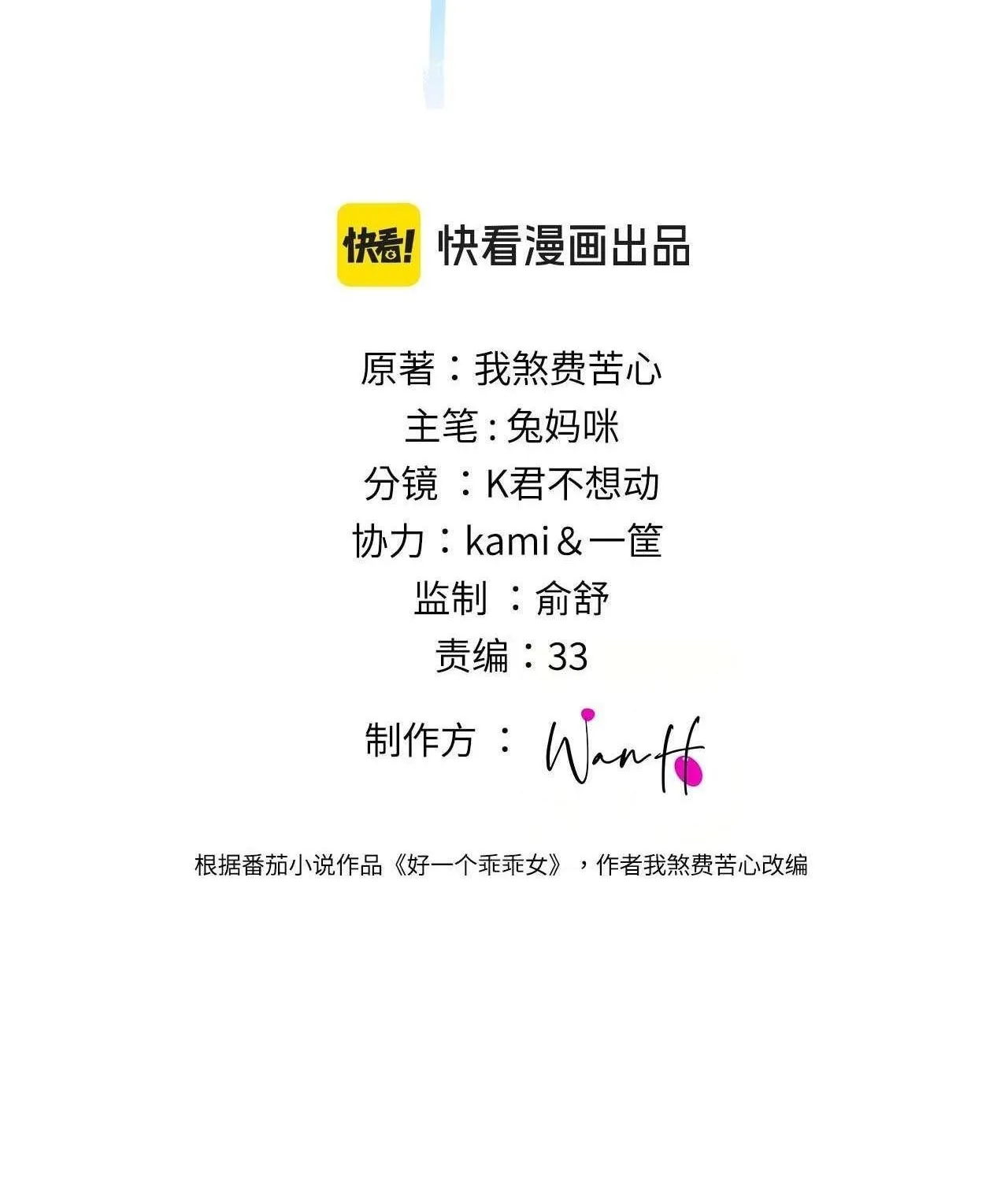 Đúng Là Một Cô Gái Ngoan Ngoãn Chap 13.2 - Next Chap 14.2