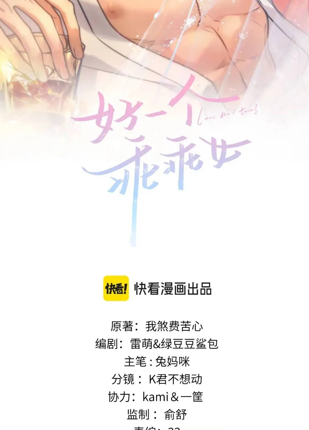 Đúng Là Một Cô Gái Ngoan Ngoãn Chap 27.1 - Next Chap 28.1