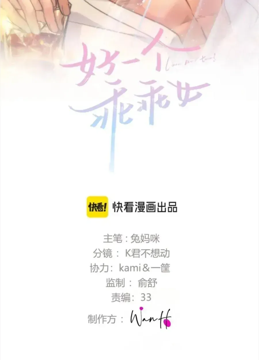 Đúng Là Một Cô Gái Ngoan Ngoãn Chap 37 - Next Chap 38