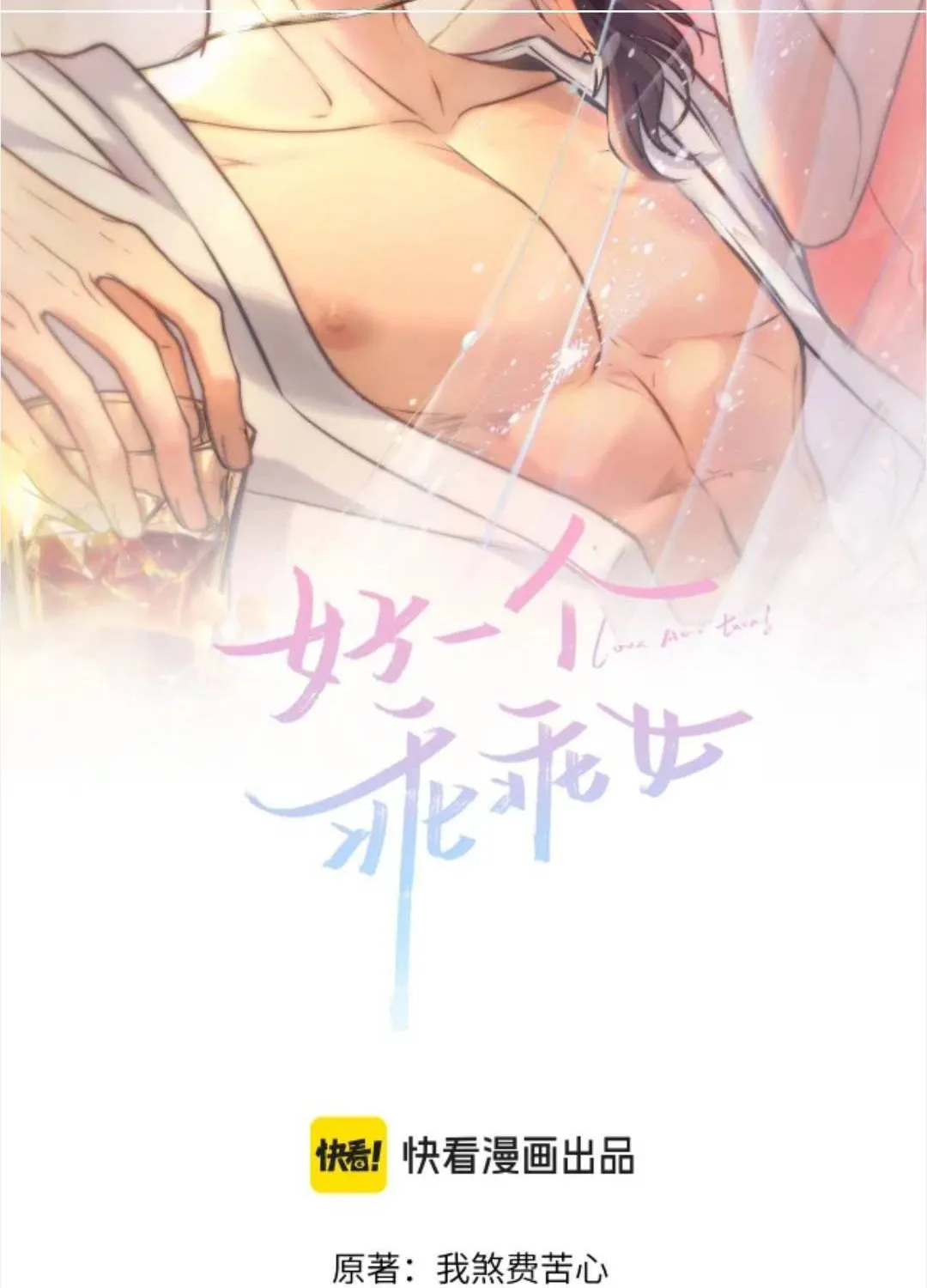Đúng Là Một Cô Gái Ngoan Chap 40 - Next Chap 41