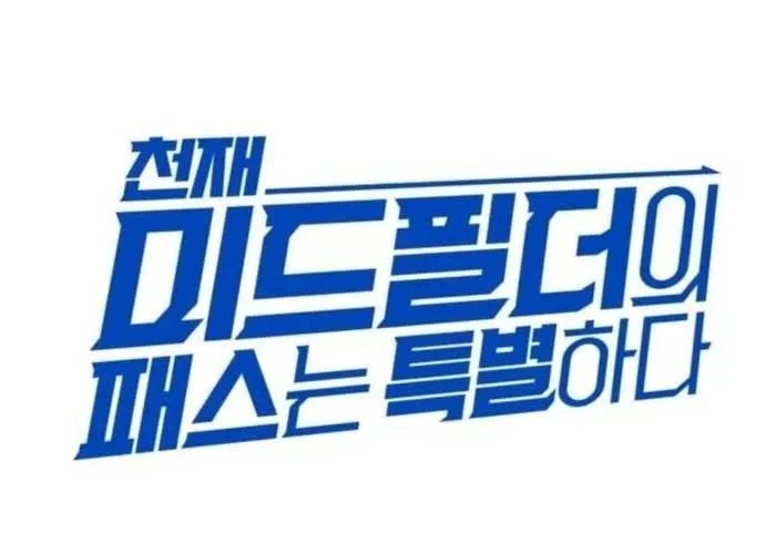 Đường Chuyền Đặc Biệt Của Tiền Vệ Thiên Tài Chap 21 - Next Chap 22