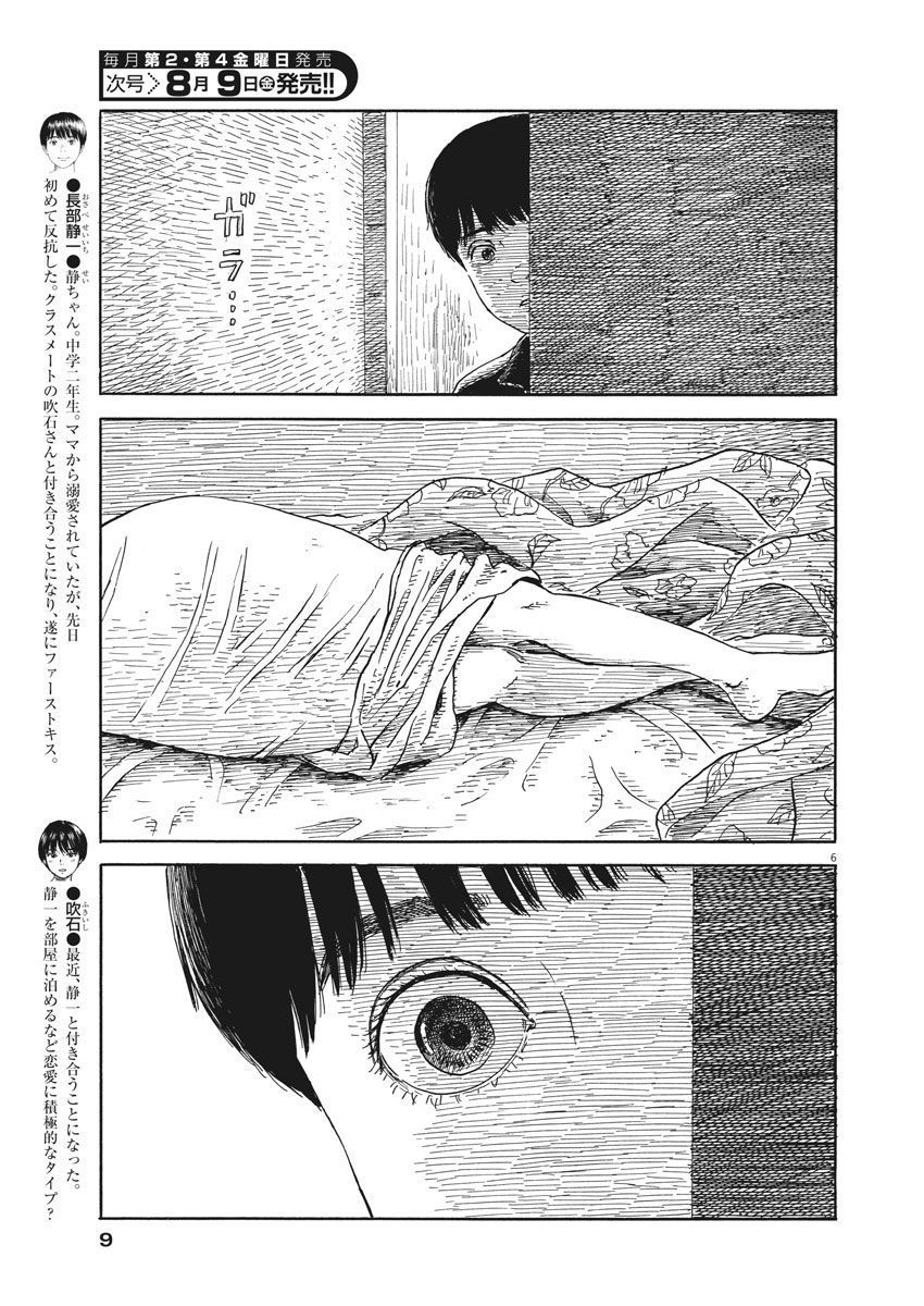 Đường Mòn Máu Chap 55 - Next Chap 56