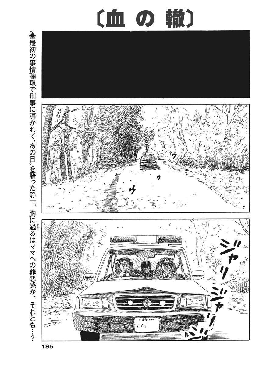 Đường Mòn Máu Chap 76 - Next Chap 77