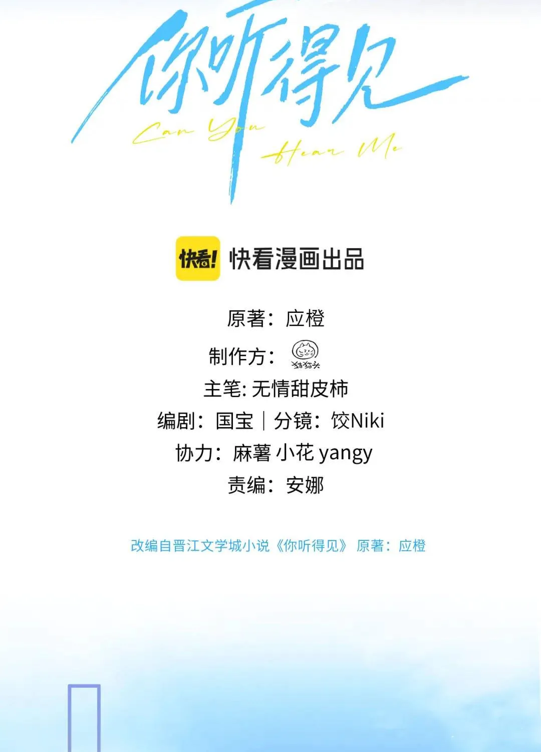 Em Có Nghe Thấy Tôi Nói Không Chap 106 - Next Chap 107