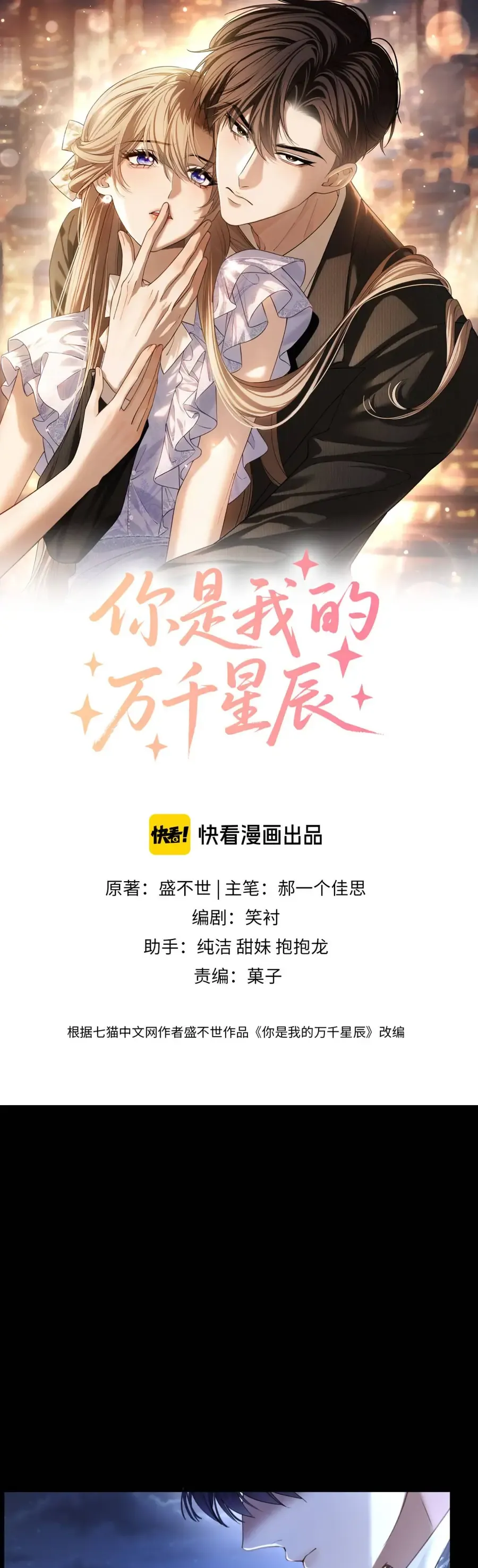 Em là tất cả tinh tú của anh Chap 33 - Next Chap 34